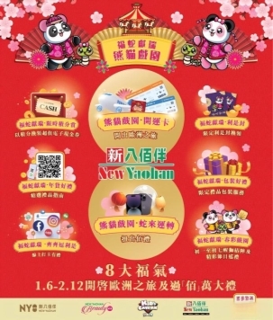佰伴」及「NY8新八佰伴」与您喜迎新春表爱意九游会J9入口农历新年澳门贺岁乐不停 「新八(图2)