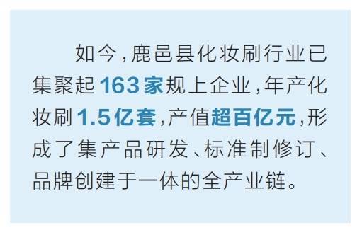 经济新世界（畅卖全球 河南有一套）j9国际鹿邑化妆刷：“刷”出美丽(图1)